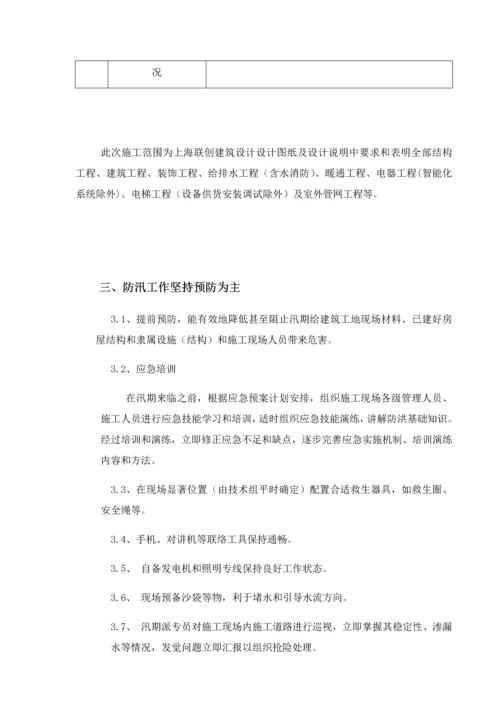 建筑工程综合项目施工现场防汛专项方案.docx