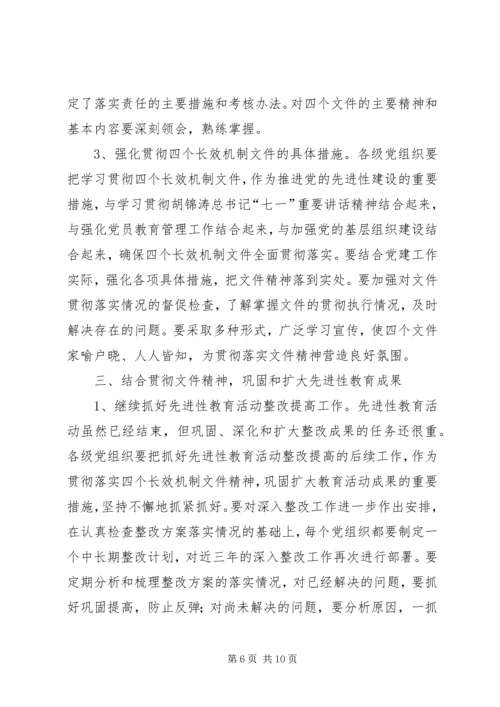 深入学习“七一”重要讲话认真贯彻《关于加强党员经常性教育的意见》安排意见.docx