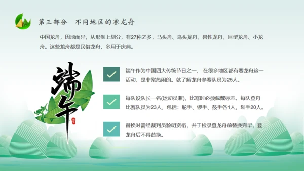 赛龙舟中国风中国传统节日端午节通用PPT模板