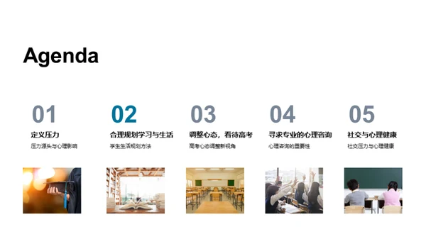 压力解析与应对