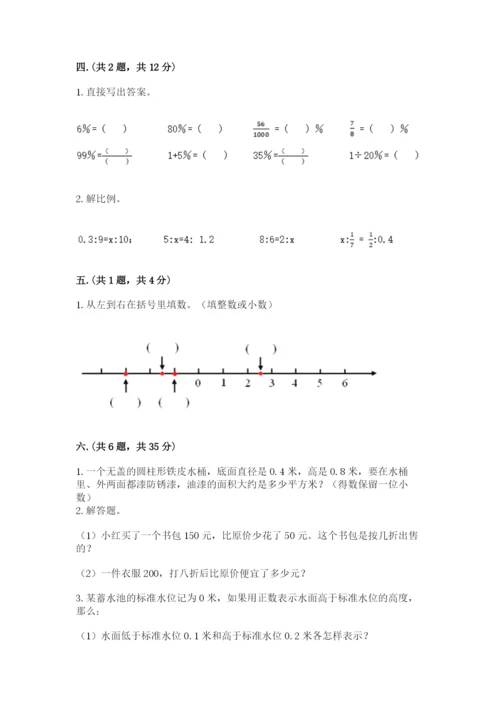 小学六年级下册数学摸底考试题及参考答案（培优）.docx