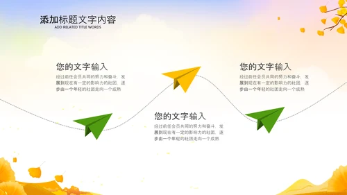 小清新秋天来了你好秋天旅游日记秋风季PPT