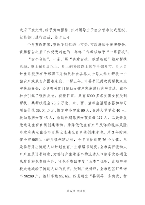 突破创新创新发展全面推进人口和计划生育综合改革(经验介绍).docx