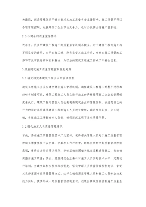 建筑工程施工质量管理问题与对策研究白杰.docx