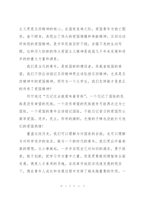 弘扬五四精神心得体会版5篇.docx