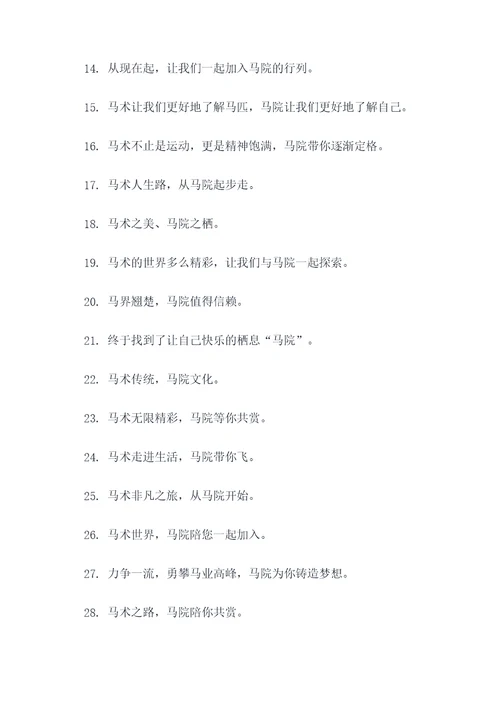 马院的标语
