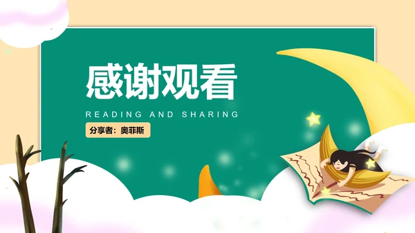 绿色插画风读书分享PPT模板
