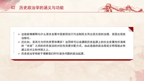 历史政治学推动建构中国自主知识体系专题党课PPT