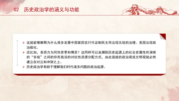 历史政治学推动建构中国自主知识体系专题党课PPT