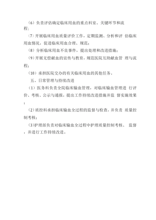 医院临床输血管理委员会工作制度.docx