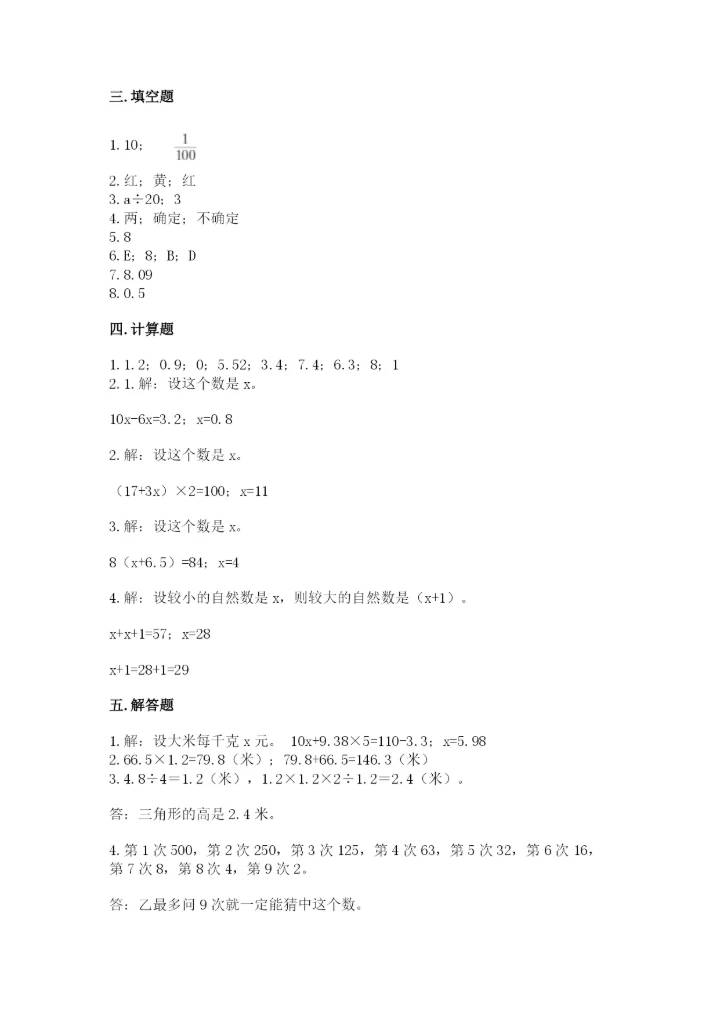 2022五年级上册数学期末测试卷精品（名师系列）.docx