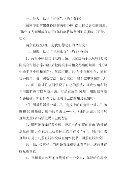 相交与垂直教学设计相交与垂直说课稿