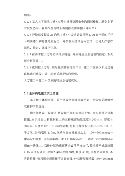 房屋优质建筑关键工程安全文明综合施工专题方案.docx