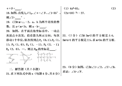 最新七年级下册数学前三章测试题(中考题型模式)