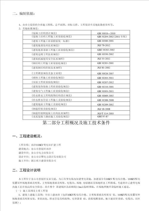 南沙110kv变电站施工组织设计