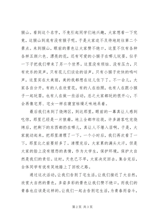 游青云湖公园感想专题 (3).docx