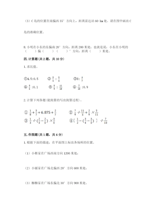 六年级数学上册期末考试卷附答案（模拟题）.docx