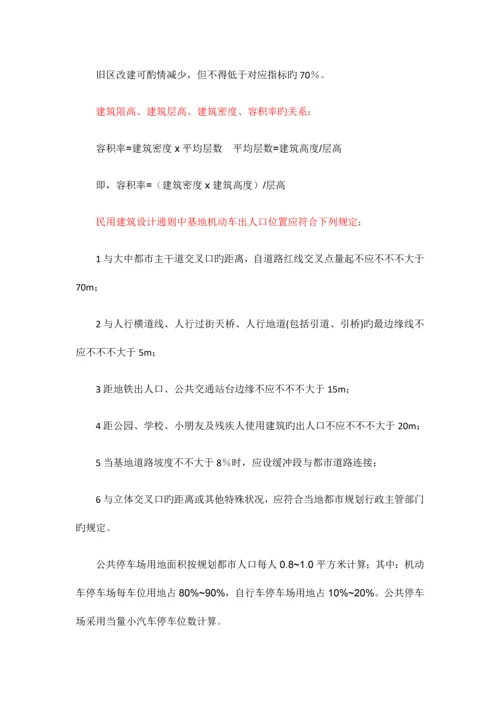 控制性详细规划.docx