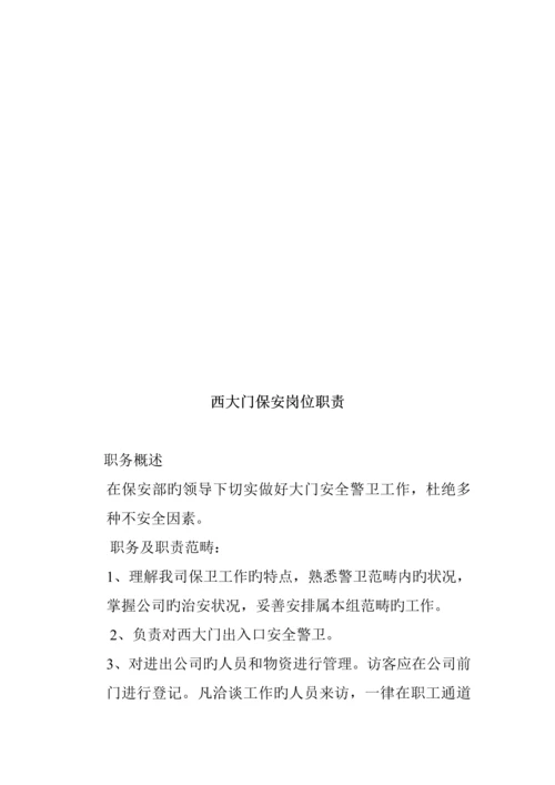 大厦保安部岗位基本职责.docx