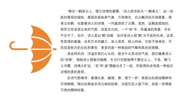 七年级语文上册第六单元课外古诗词 秋词（其一）课件(共19张PPT)
