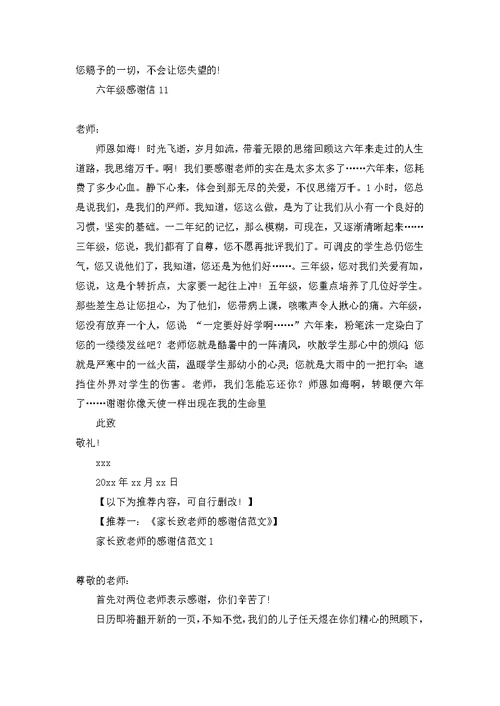 六年级感谢信