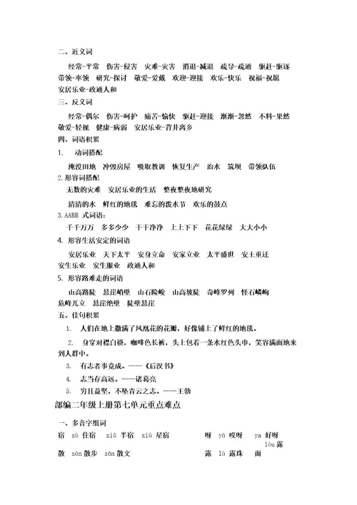 部编二年级语文上册各单元重点难点