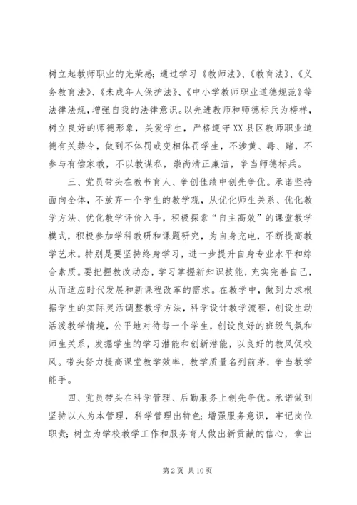 学校在职党员创先争优活动承诺书 (2).docx