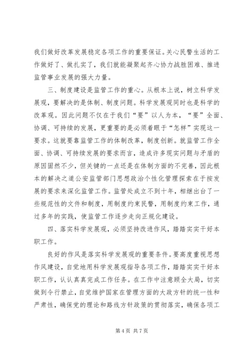 公安监管部门思想政治个性化管理探索.docx