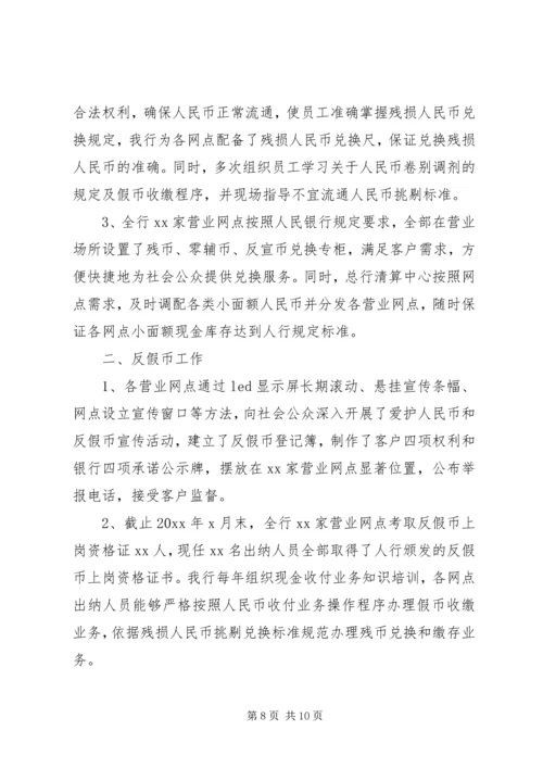 反假币调研报告.docx