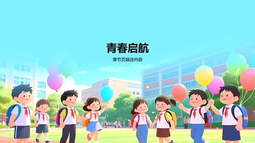 彩色卡通风青春正好不负韶华PPT模板
