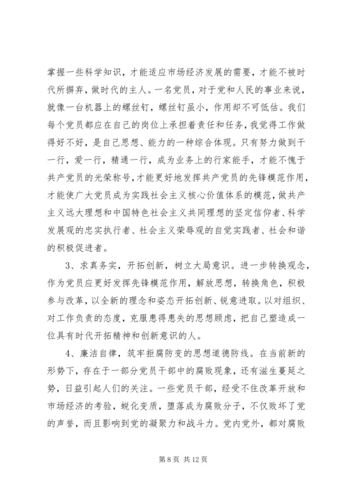 第一篇：XX年参加党员轮训的学习体会.docx