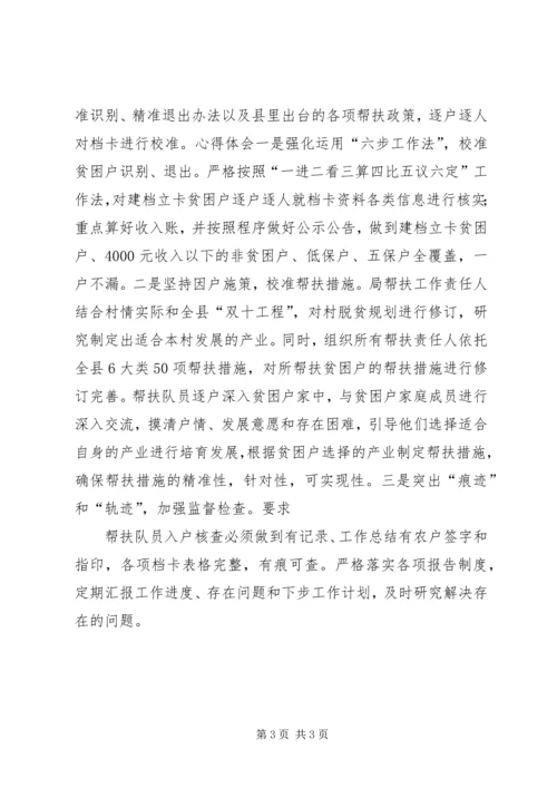 脱贫攻坚问题整改报告范文.docx