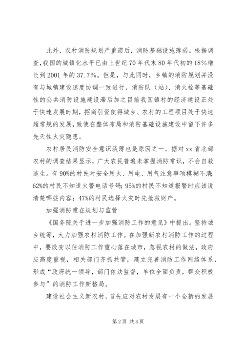 农村如何消除火灾频发的隐患.docx
