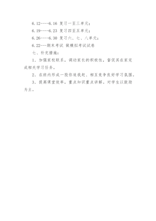 三下语文期末复习计划.docx