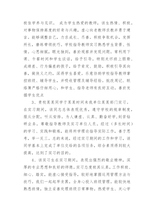 实习教师实习鉴定评语.docx