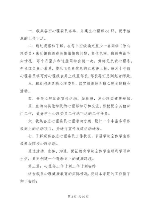 心理部的个人工作计划.docx