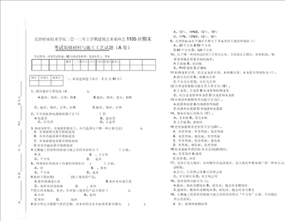 装饰材料与施工工艺试卷