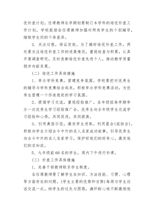 初中培优补差措施.docx