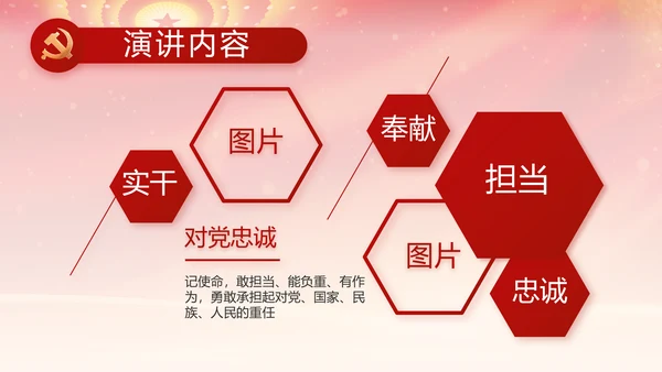 红色党支部述职报告汇报计划PPT党课