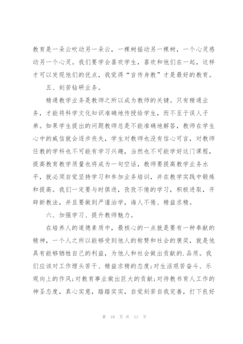 2022师德师风工作总结600字5篇.docx