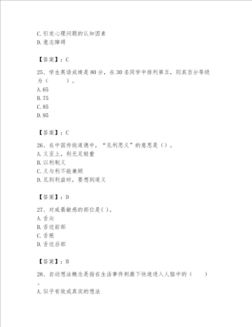 2023年心理咨询师心理咨询师基础知识题库含答案a卷