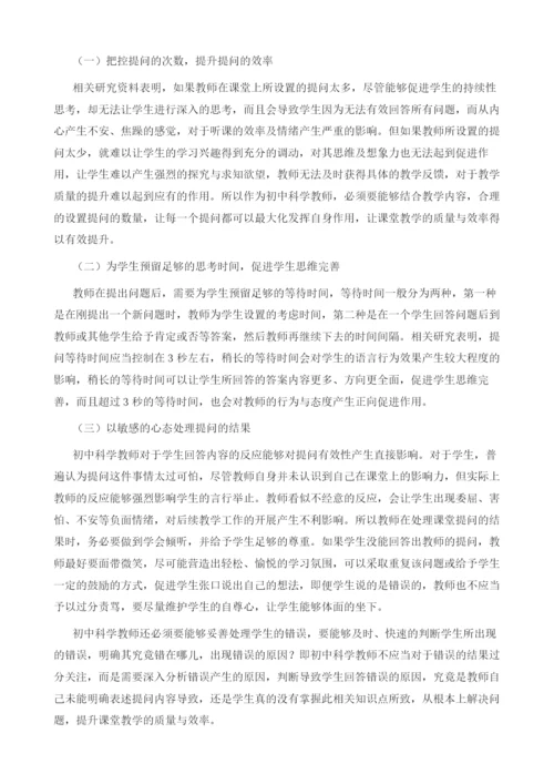 浅议初中科学课堂教学的有效提问.docx