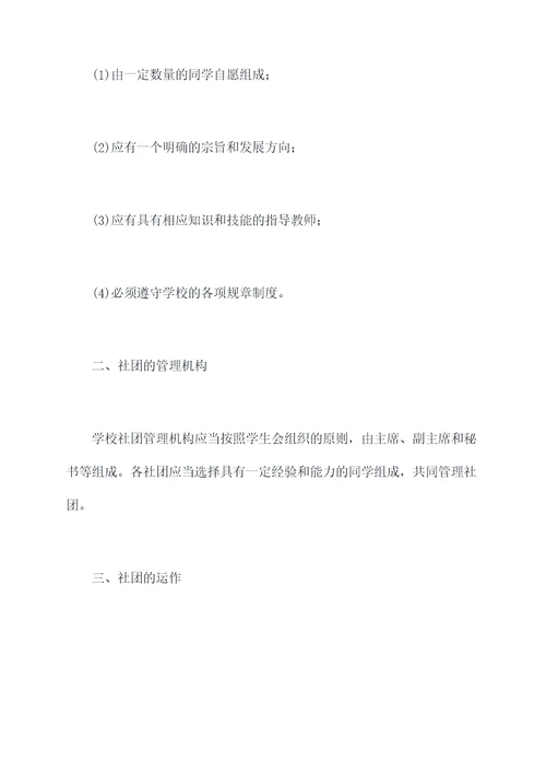 学校社团管理制度