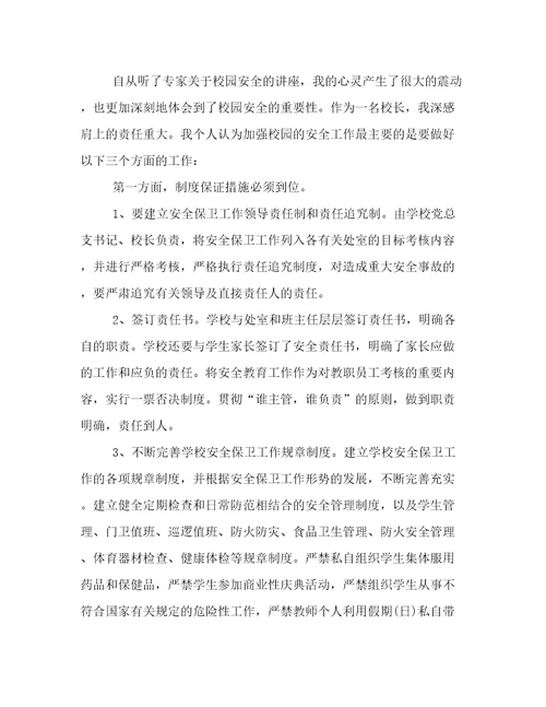 最新新入职教师安全知识培训心得体会总结(四篇)