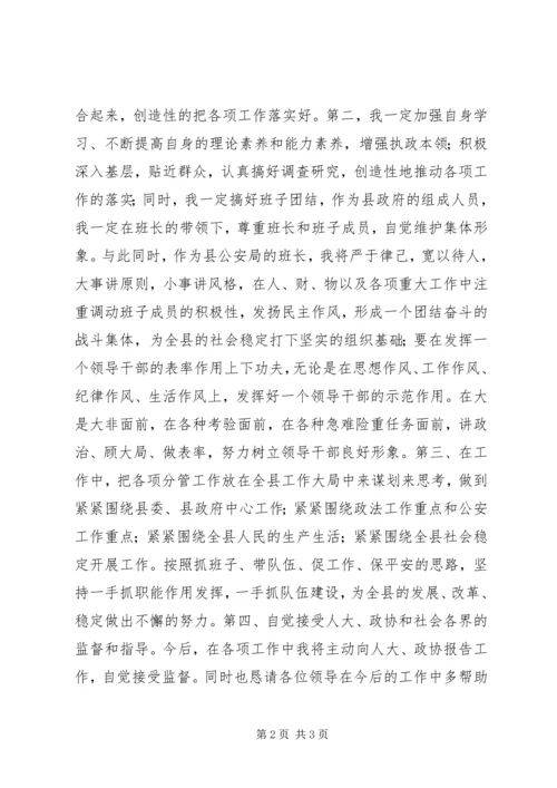 县公安局局长任职表态发言稿.docx