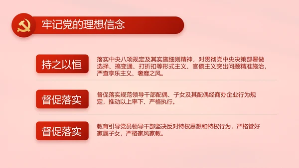 红色党建两会专题动态PPT模板