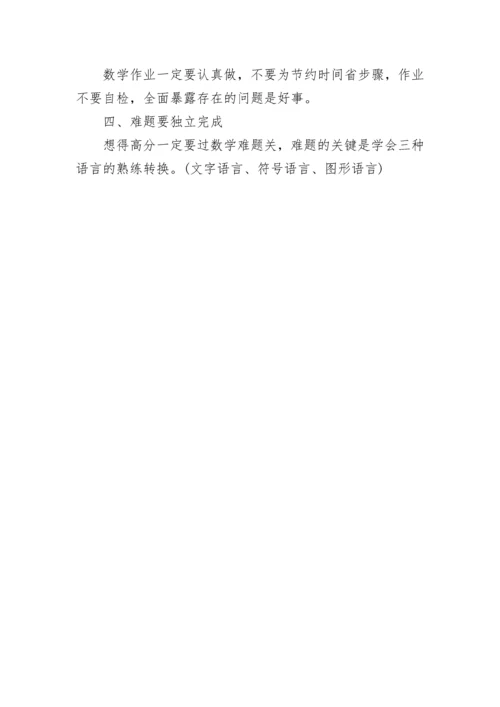 2023高考数学答题技巧是什么_高考数学复习方法.docx