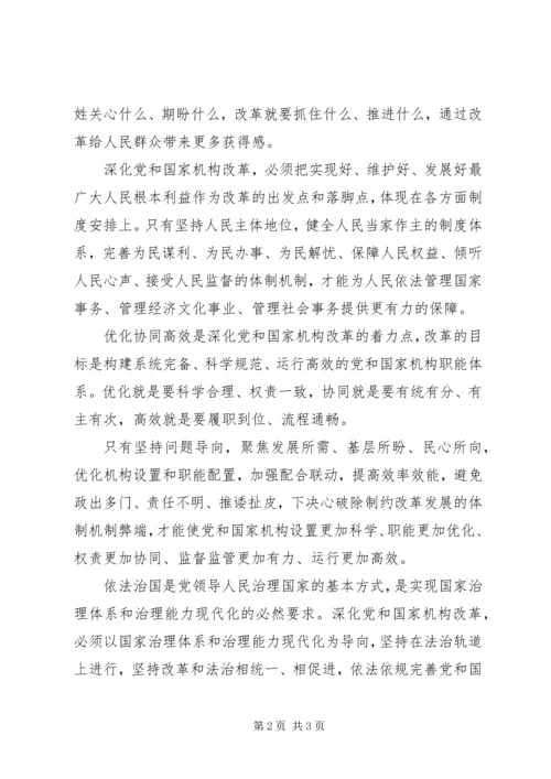 学习十九届三中全会精神心得体会.docx