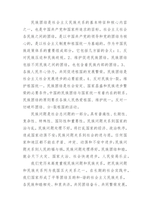 铸牢中华民族共同体意识党员感想与收获.docx