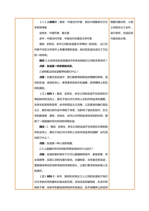 【核心素养目标】6.1友谊的真谛 教学设计（表格式）
